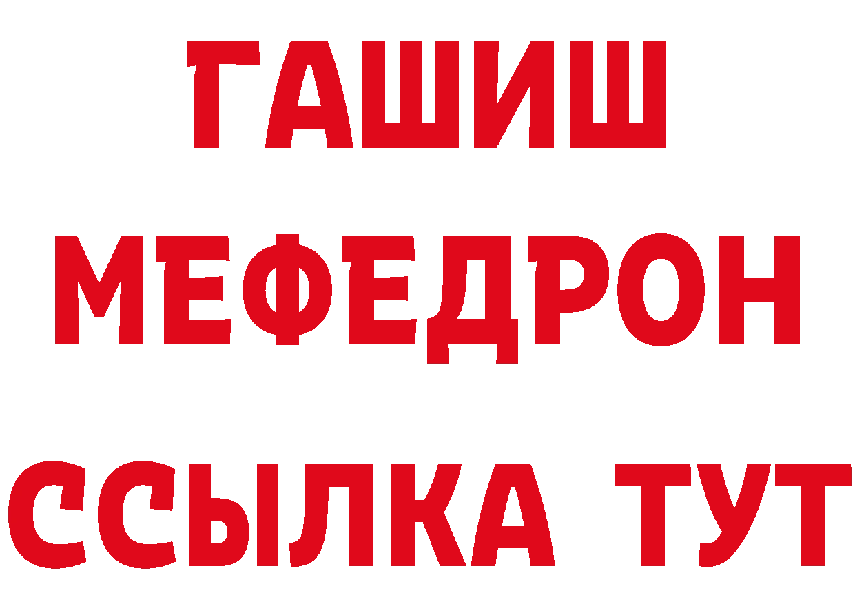 МЯУ-МЯУ кристаллы зеркало даркнет hydra Партизанск